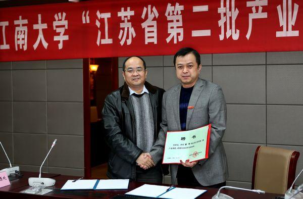 江南大学“江苏省第二批产业教授”受聘仪式举行