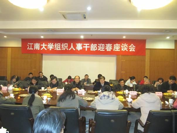 我校召开组织人事干部迎春座谈会