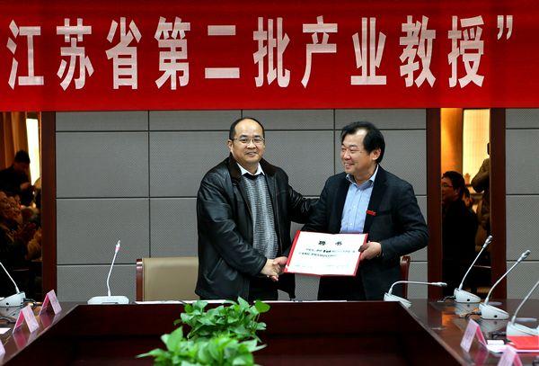 江南大学“江苏省第二批产业教授”受聘仪式举行