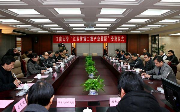 江南大学“江苏省第二批产业教授”受聘仪式举行
