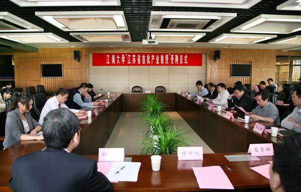 江南大学“江苏省首批产业教授”受聘仪式举行